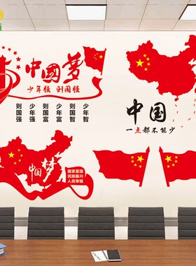 班级文化党员活动室墙贴