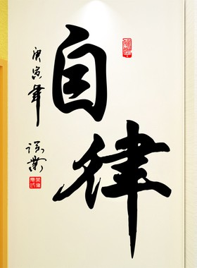 汉艺讯书房塑料贴纸装饰