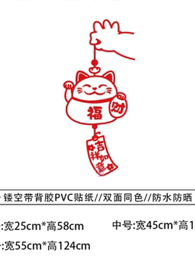 招财猫新年玻璃门装饰贴纸画