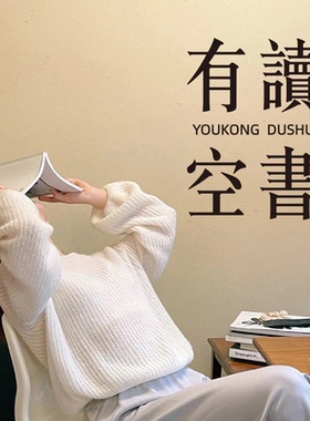 有空读书教室墙面装饰墙贴纸画