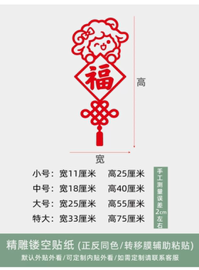 羊年2027新年春节元福字贴纸画