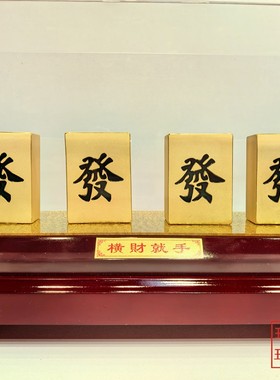 绒沙金黄金摆件麻将暗杠发财金麻将中发白金银工艺品礼品横财就手