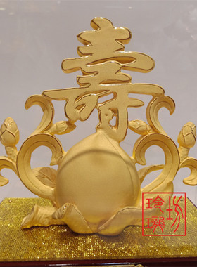 贺寿装饰品送礼招财桌面绒沙金