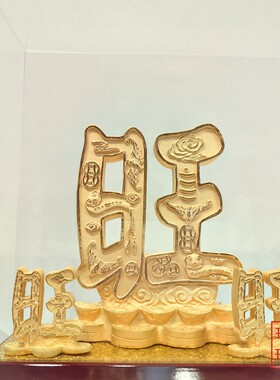 绒沙金黄金金银摆件招财进宝兴旺发达三旺大顺礼品福旺财旺工艺品