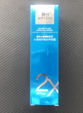 婉丝新品海洋水藻精粹嫩肤养颜露120ml专柜正品