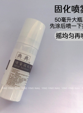 自干胶喷雾钻石清胶固化剂甲片胶