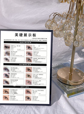 A4桌面美睫作品打版展示立牌金色银色黑色价目表制作台面展架定制