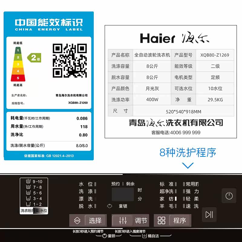 海尔全自动8kg大神童洗衣机 海尔利京江洗衣机