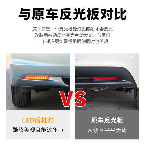 适用本田STEPWGN步威RG音赛特Insight改装LED后杠灯反光片后雾灯 - 图2