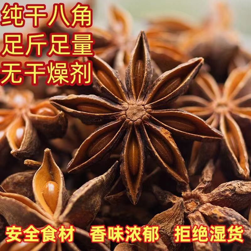 八角500g广西特级大茴香新货无硫大红香料卤料大全 另售桂皮 香叶 - 图0