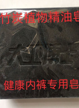 内衣皂大卫博士健康内裤专用皂除菌去污精油皂正品100克肥皂香皂