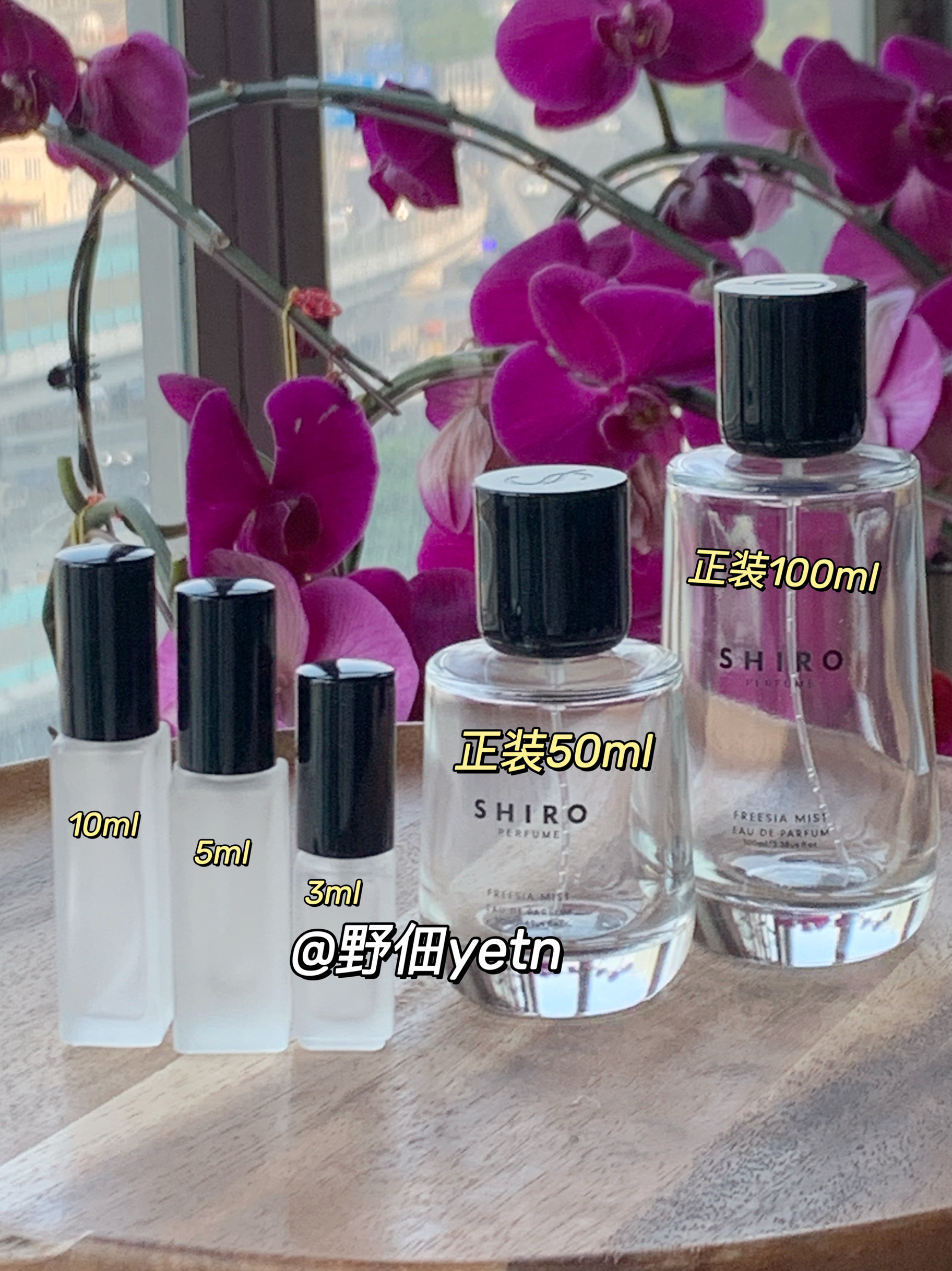 现货日本shiro香水freesia mist主推热门1ml 3ml 5ml 10ml