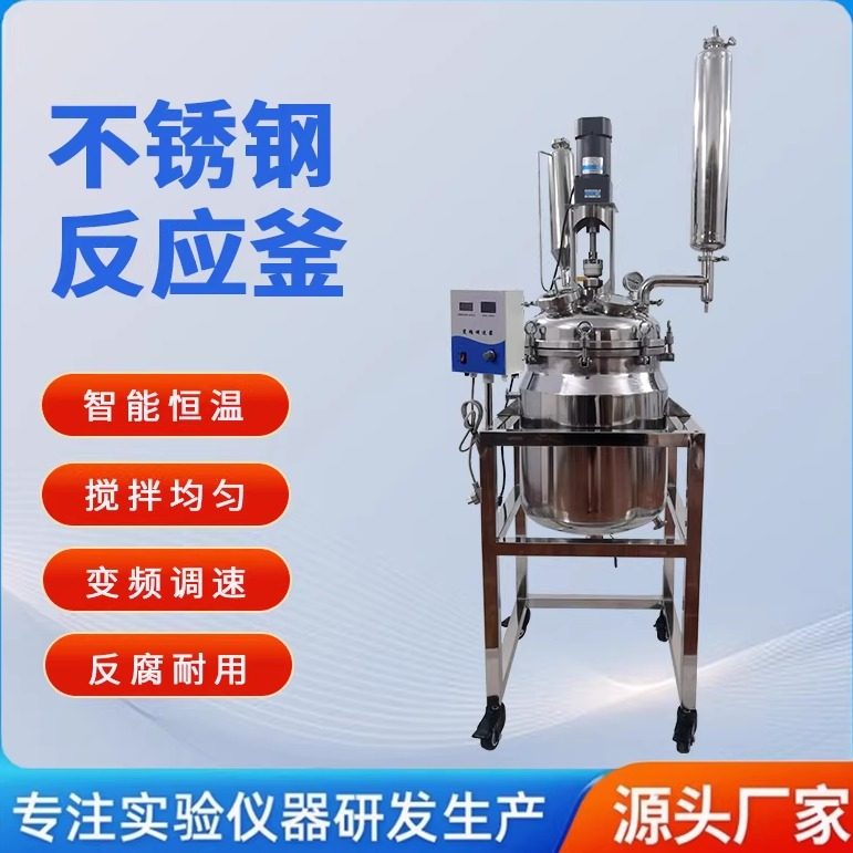 双层不锈钢反应釜搅拌电加热高温高压水热合成蒸馏真空夹套反应器,淘宝优惠券,粉丝福利购,淘宝优惠卷