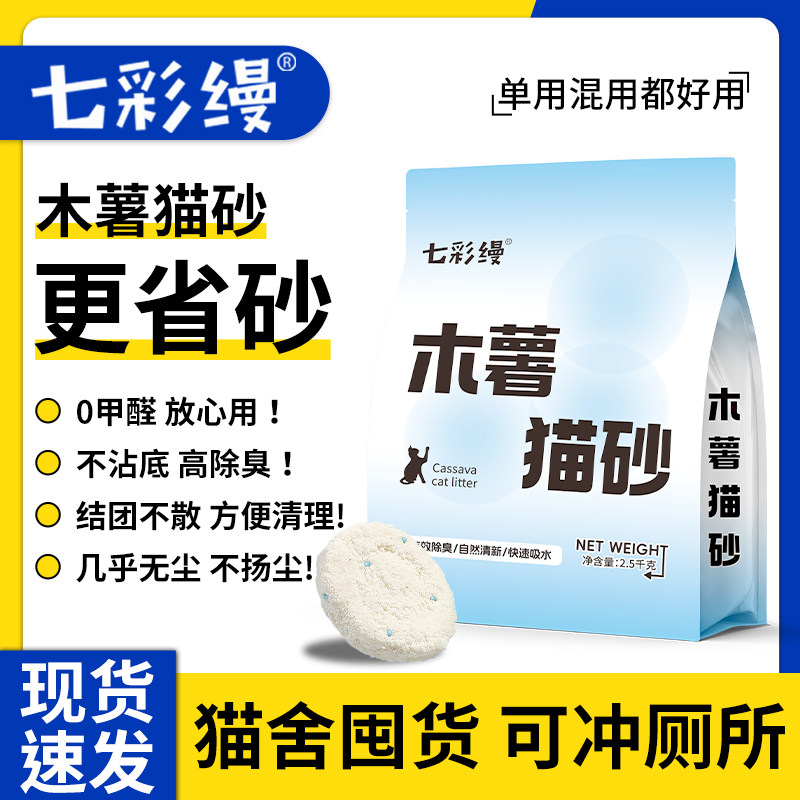 纯木薯猫砂除臭去味无尘不易粘底适用家用自然纯净可冲马桶热销榜