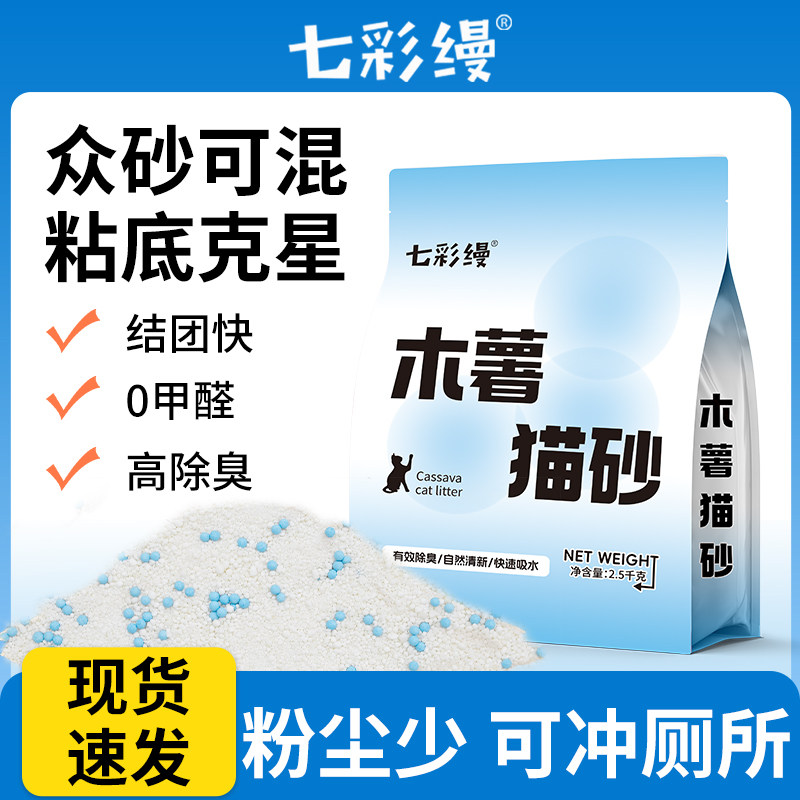 纯木薯猫砂除臭去味无尘不易粘底适用家用自然纯净可冲马桶热销榜