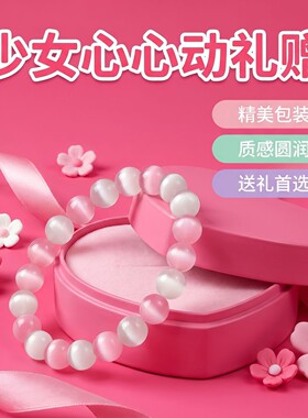 2026粉白星语夏天多巴胺手串闺蜜手饰彩色水晶串珠学生礼物猫眼石