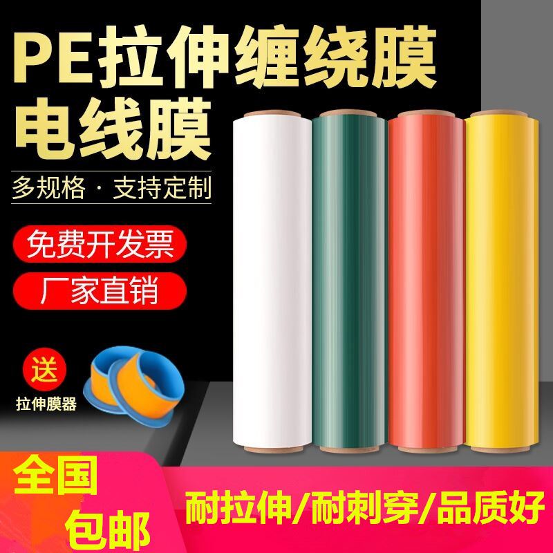 整箱包装膜缠绕膜用薄膜塑料工业保鲜膜宽拉伸膜.pe膜打包-图0