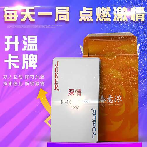 新款情侣卡牌趣味双人互动游戏成人姿势刺激玩法升温拉拉莓辣扑克 - 图1