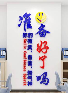 销售业绩部门装饰办公室墙面贴纸画励志标语会议企业文化公司背景