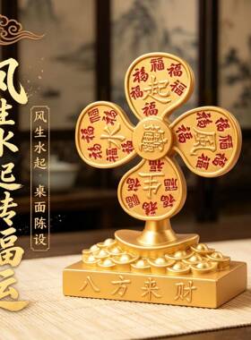 八方来财风生水起风车摆件家居装饰财源广进小风扇开运礼物工艺礼
