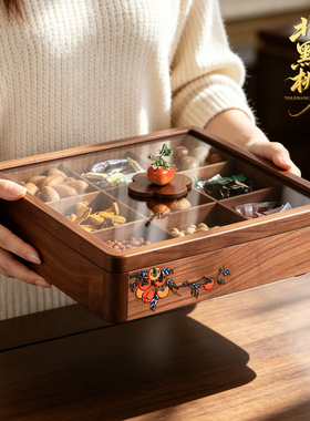 北美黑胡桃木！新中式国风干果盒