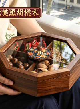 北美黑胡桃木！新中式国风干果盒
