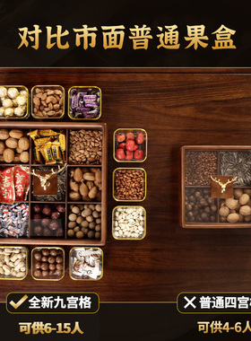 【实木九宫格】轻奢高档干果盘