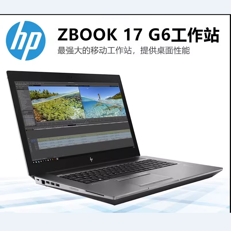 二手笔记本电脑HP惠普ZBooK17G6 渲染SW设计3D建模17寸图形工作站