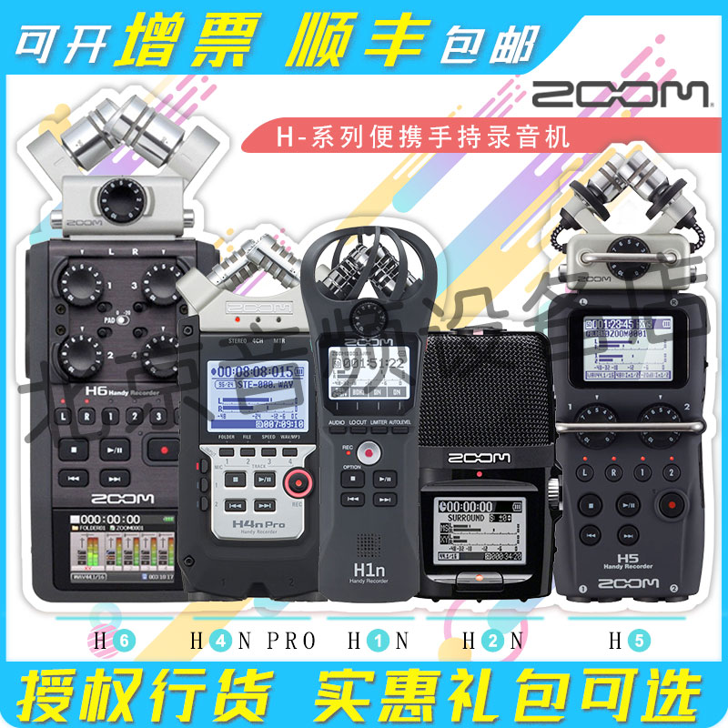 ZOOM H1 H1N H2N H5 H6 H4NPRO手持便攜立體聲錄音機錄音筆串聯單