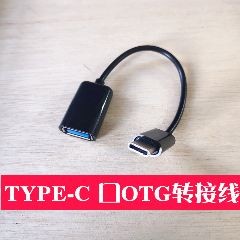 手机OTg转接线type-c转接头安卓micro-usb充电转换器u盘typec通用 - 图0