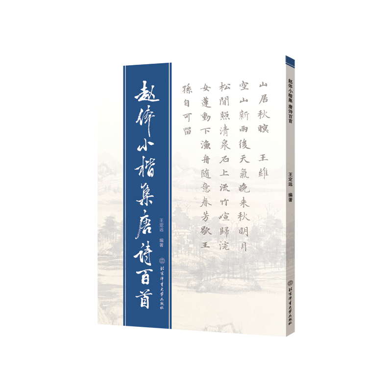 唐诗毛笔字帖推荐品牌 新人首单立减十元 21年6月 淘宝海外