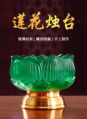 涛羽佛具琉璃莲花烛台酥油灯座