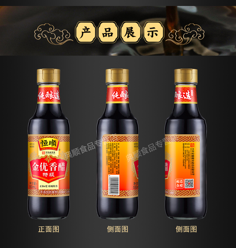 镇江恒顺金优香醋特级550ml*3固态发酵酿造食醋点蘸料炒菜调味品 - 图3