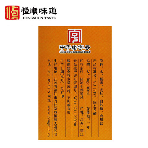 恒顺御宴醋580ml*2瓶礼盒 镇江特产香醋调味食醋陈醋礼盒百年名醋 - 图2