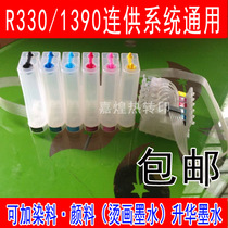 Suitable for R330 1390 inkjet printing table machine continuous ink system thermal transfer sublimation ink continuous ink system transfer ink feeding system