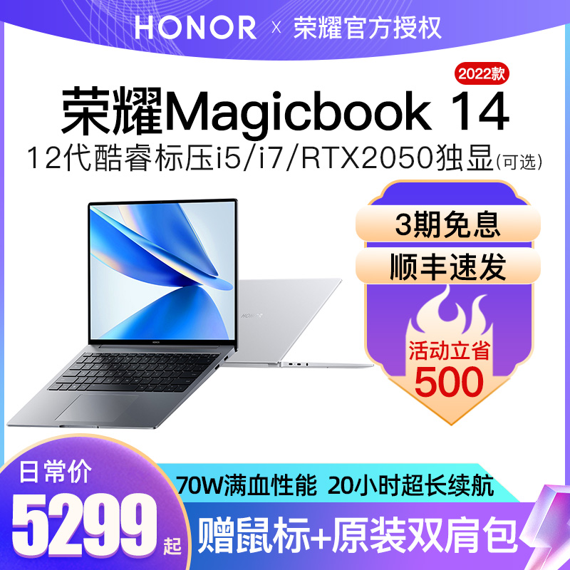 爱打扮(www.idaban.cn)，【领券减500】荣耀Magicbook 14 2022新款14英寸12代酷睿i5/i7标压轻薄学生独显游戏本商务办公笔记本电脑