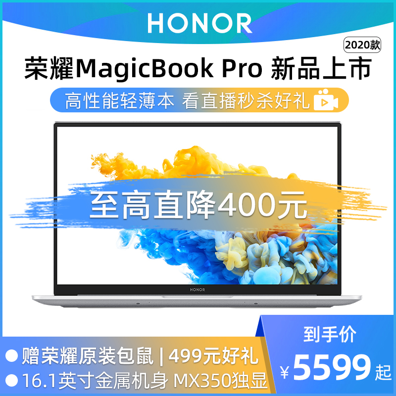 Pro MagicBook 笔记本电脑轻薄便携商务本 MX350 i7 i5 英寸十代酷睿 16.1 2020 Pro 华为旗下荣耀笔记本 新品 Pro MagicBook 笔记本电脑轻薄便携商务本 MX350 i7 i5 英寸十代酷睿 16.1 2020 Pro 华为旗下荣耀笔记本 新品