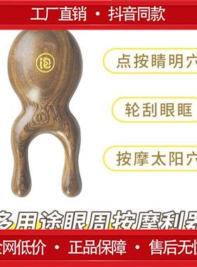 护眼小青蛙檀木宽齿眼周按摩梳