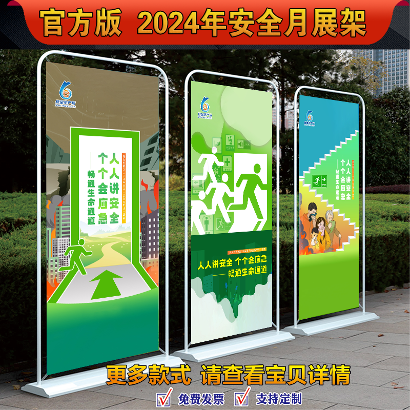 2024年安全月海报挂图安全生产月海报安全月门型展架安全生产月易拉宝X展架安全月手提式海报安全月展架展板 - 图2