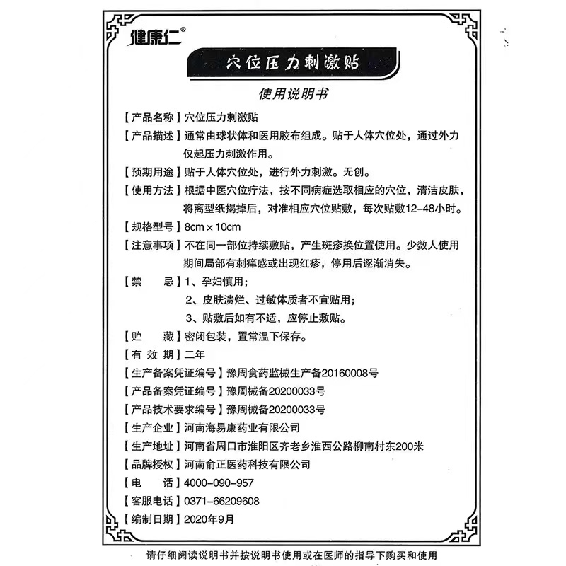 正品买2送1健康仁华佗筋骨宝冷敷贴华佗穴位压力刺激贴颈椎关节