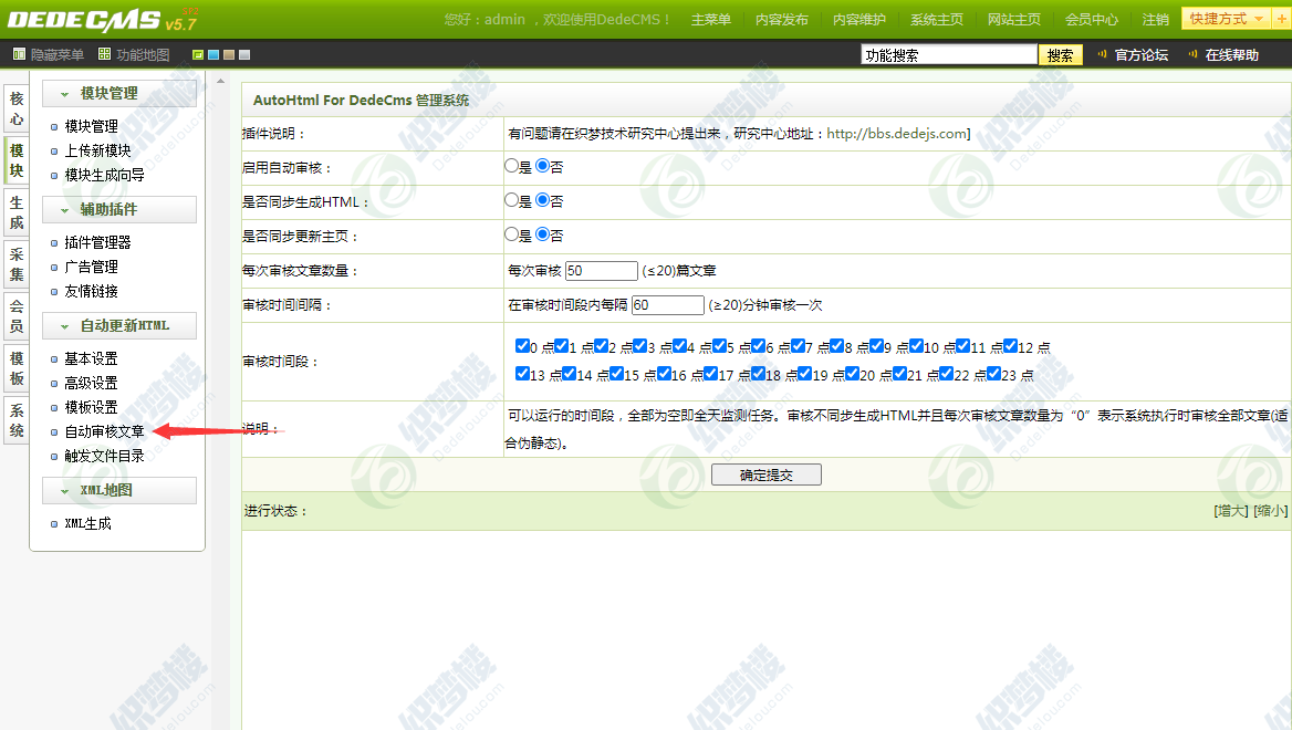 织梦DedeCMS自动更新生成html页面插件