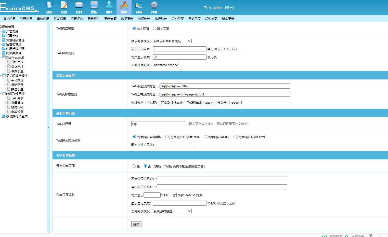 帝国CMS插件帝国iTAG插件网站seo优化iTAG伪静态标签插件 - 图1