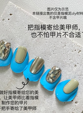 穿戴甲指模泥速干 1:1翻模复制粘土免测量美甲定制用甲模泥