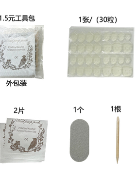 超粘穿戴甲果冻胶工具包高颜值美甲酒精棉指甲锉卸甲棒赠品材料包