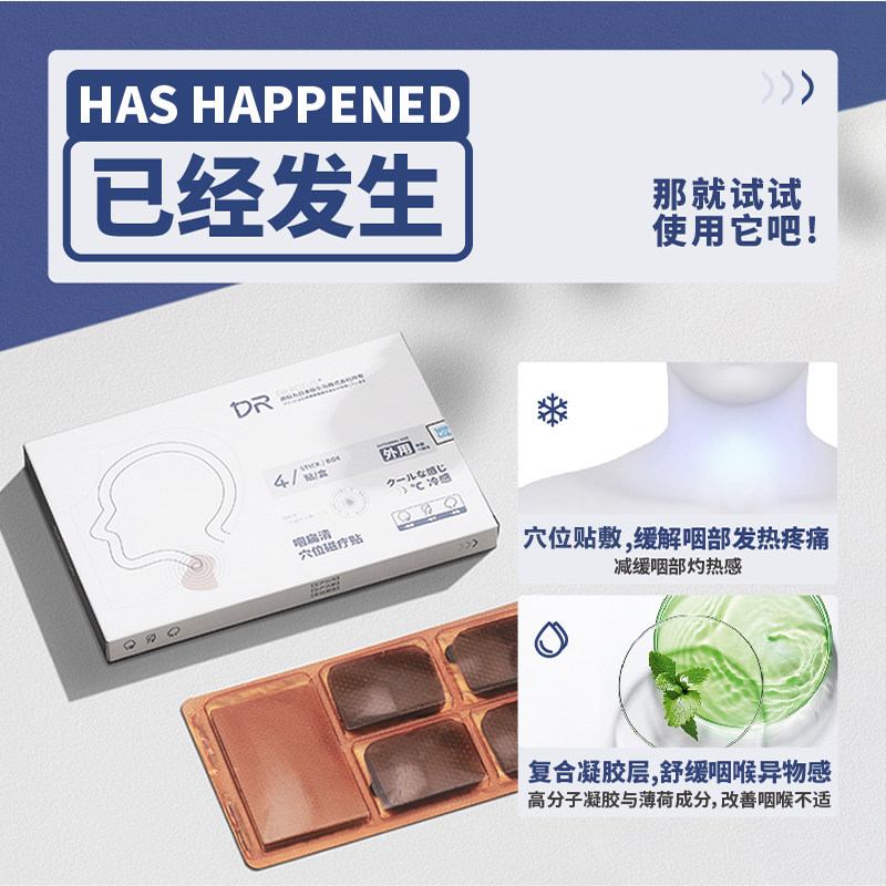 dr.rotus咽扁清穴位磁疗贴 活沃医疗器械膏药贴（器械）