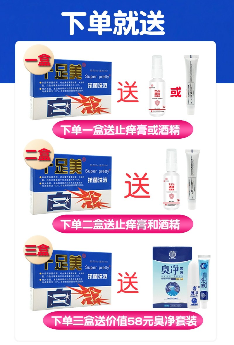 十足美泡脚粉抗真菌正品脚痒洗液 京淘保健用品皮肤消毒护理（消）