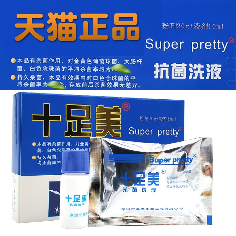 十足美泡脚粉抗真菌正品脚痒洗液 京淘保健用品皮肤消毒护理（消）