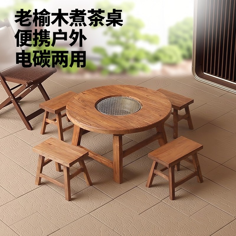 老榆木围炉煮茶桌电碳两用烤火取暖桌套装便携户外圆桌,淘宝优惠券,粉丝福利购,淘宝优惠卷