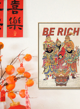 五路财神爷好寓意中国风装饰画