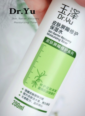 玉泽皮肤屏障修护保湿水爽肤水干燥骚痒敏感泛红脆弱